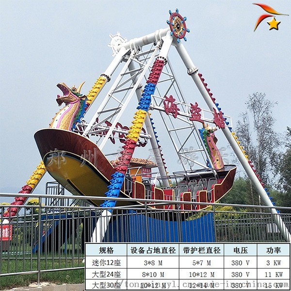 广州小型海盗船